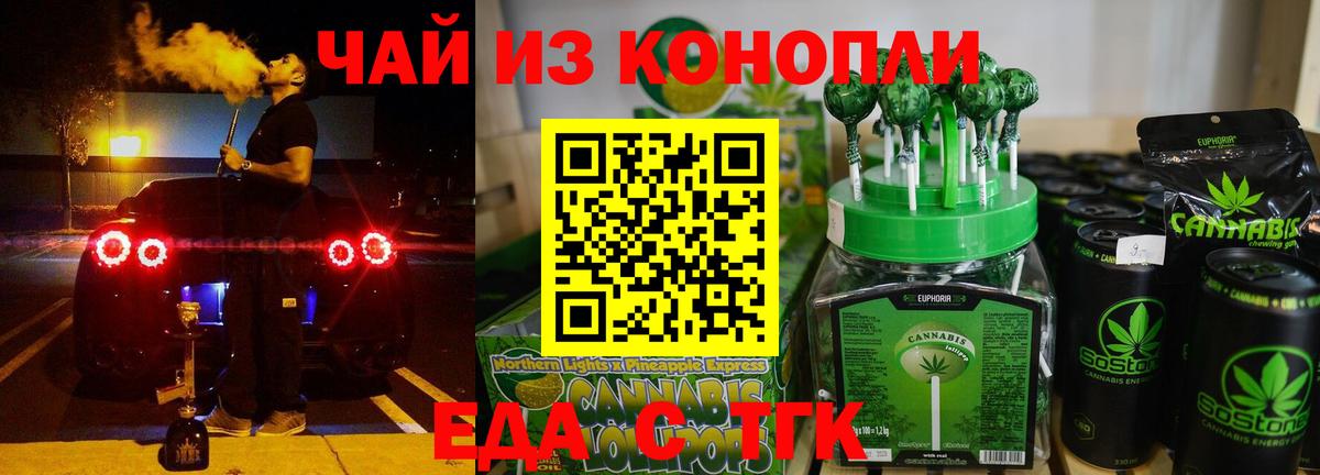 Михайловск  Еда ТГК конопля  Вход с VPN 