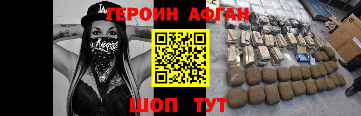 ГЕРОИН VHQ Михайловск