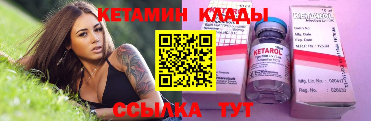 Кетамин VHQ Михайловск