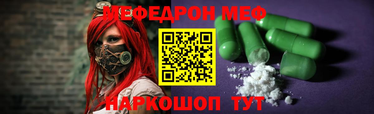 Меф мяу мяу мука Михайловск
