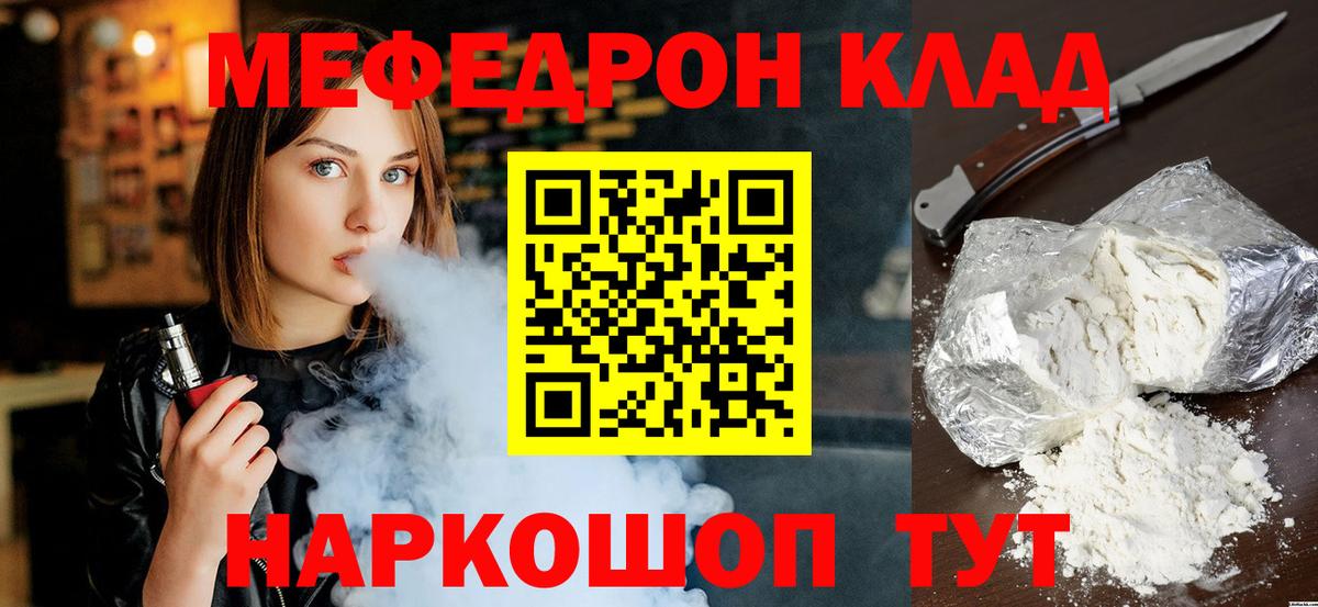 МЕФ  МЯУ-МЯУ 4 MMC  Вход с VPN  МЕФ mephedrone  Михайловск 