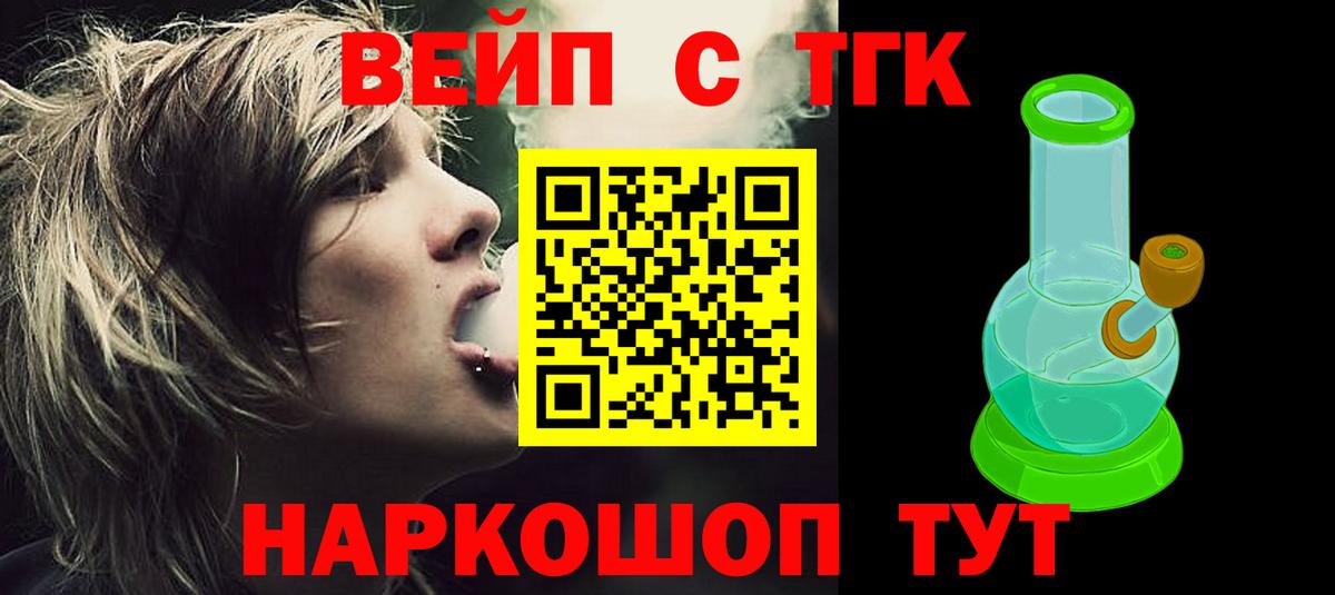 Михайловск  Дистиллят ТГК жижа  ТГК вейп с тгк  продажа наркотиков  Вход с VPN 